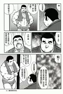 Page 82 of Shima no Omawari-san | 岛上的警察 - preview thumbnail