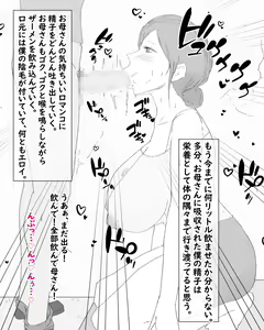 Page 12 of Boshi Dain Nichijou ~Boku no Onna ni Natta Haha~ - preview thumbnail