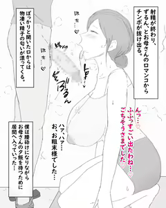 Page 13 of Boshi Dain Nichijou ~Boku no Onna ni Natta Haha~ - preview thumbnail