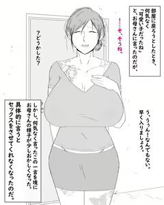 Page 32 of Boshi Dain Nichijou ~Boku no Onna ni Natta Haha~ - preview thumbnail