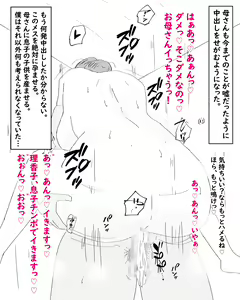 Page 42 of Boshi Dain Nichijou ~Boku no Onna ni Natta Haha~ - preview thumbnail