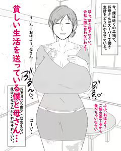 Page 81 of Boshi Dain Nichijou ~Boku no Onna ni Natta Haha~ - preview thumbnail