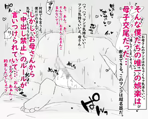 Page 82 of Boshi Dain Nichijou ~Boku no Onna ni Natta Haha~ - preview thumbnail