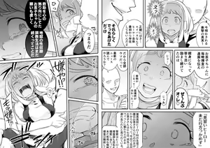 Page 40 of Uravity Ryoujoku II - preview thumbnail
