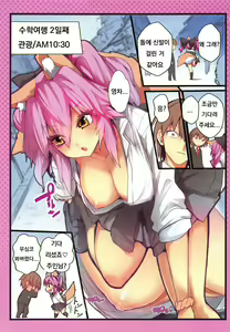 Page 16 of JK Tamamo no Shuugaku Ryokou Oppai Challenge - preview thumbnail