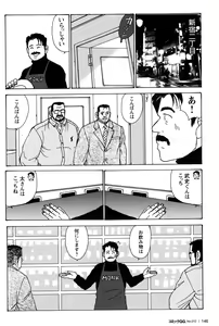 Page 138 of Comic G-men Gaho No.12 Aibou - preview thumbnail