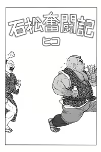 Page 157 of Comic G-men Gaho No.12 Aibou - preview thumbnail