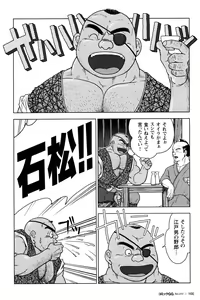 Page 158 of Comic G-men Gaho No.12 Aibou - preview thumbnail