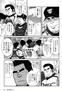 Page 205 of Comic G-men Gaho No.12 Aibou - preview thumbnail