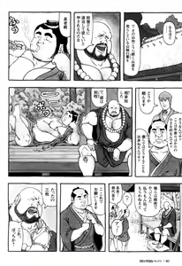 Page 84 of Comic G-men Gaho No.12 Aibou - preview thumbnail
