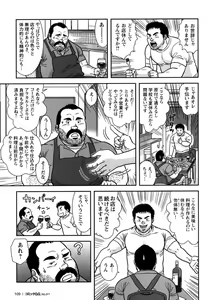 Page 105 of Comic G-men Gaho No.11 Manatsu no Kiseki - preview thumbnail