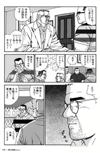 Page 144 of Comic G-men Gaho No.11 Manatsu no Kiseki - preview thumbnail