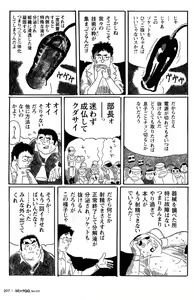 Page 196 of Comic G-men Gaho No.10 Nozoki・Rape・Chikan - preview thumbnail