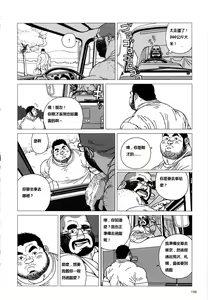 Page 4 of Tsumujikaze Doko e Fuku | 無論風吹向何方 - preview thumbnail