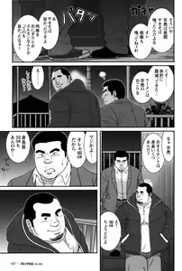 Page 103 of Comic G-men Gaho No.09 Gacchibi Zeme - preview thumbnail