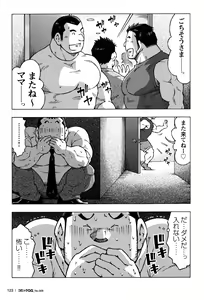 Page 115 of Comic G-men Gaho No.09 Gacchibi Zeme - preview thumbnail