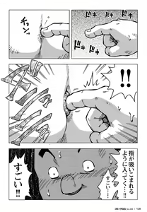 Page 120 of Comic G-men Gaho No.09 Gacchibi Zeme - preview thumbnail