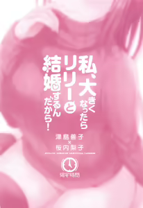 Page 21 of Watashi, Ookikunattara Lily to Kekkon Surundakara! - preview thumbnail