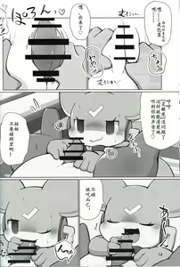 Page 12 of Torikomi chuu! | 用户正忙 - preview thumbnail