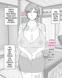 Page 33 of Boshi Nettorare Fuukei -Rikako- ~Yakuza no Onna ni Natta Haha~ | 모자 네토라레 풍경 -리카코- ~야쿠자의 여자가 된 엄마~ - preview thumbnail