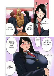 Page 16 of Hamekurabe ~Dono Kareshi no Chinpo ga Osuki?~ | 어느 남친의 자지가 좋아? - preview thumbnail