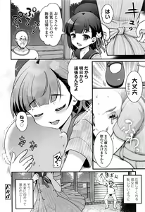 Page 399 of COMIC LO 2016-10 - preview thumbnail