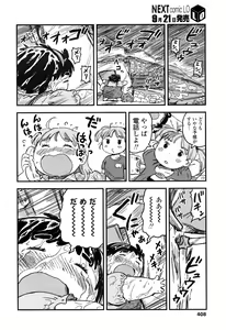Page 409 of COMIC LO 2016-10 - preview thumbnail