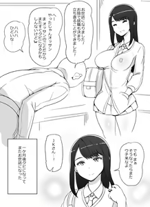 Page 6 of JK ni Hirowareru - preview thumbnail