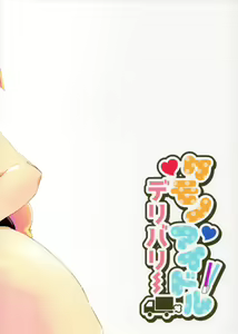 Page 16 of Kemono Idol Delivery - preview thumbnail