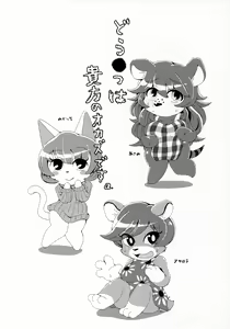 Page 2 of Doubutsu wa Anata no Okazu desu. - preview thumbnail