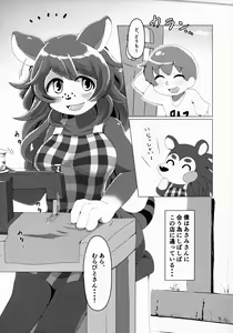 Page 3 of Doubutsu wa Anata no Okazu desu. - preview thumbnail