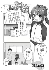 Page 3 of Gekkan Web Otoko no Ko-llection! S Vol. 47 - preview thumbnail