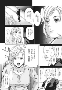 Page 123 of Ryoujoku Shinnyuu Shain - preview thumbnail
