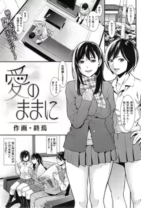 愛のままに — hentai manga cover on Fhentai