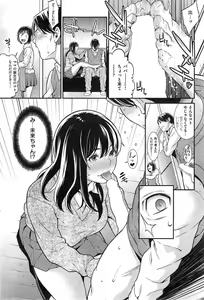 Page 7 of 愛のままに - preview thumbnail