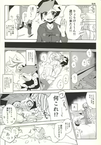 Page 25 of Oyome-san wa 6-saiji - preview thumbnail