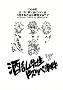 Page 2 of Shuran Sensei Dosukebe Jiken - preview thumbnail