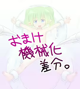 Page 19 of 大の字磔拘束妖精さんをこちょこちょしたりくちゅくちゅしたり - preview thumbnail