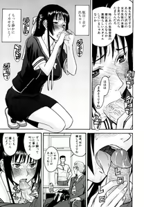Page 118 of Itazura Senyou Hanahira Seitokaichou (decensored) - preview thumbnail