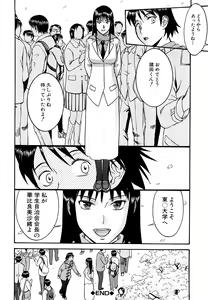 Page 216 of Itazura Senyou Hanahira Seitokaichou (decensored) - preview thumbnail