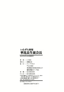 Page 218 of Itazura Senyou Hanahira Seitokaichou (decensored) - preview thumbnail