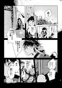 Page 9 of Yori no Ake - preview thumbnail