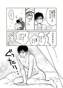 Page 3 of Sono Naka ni Shizumu - preview thumbnail