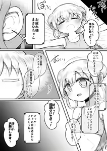 Page 12 of Sexaroid wa Shoujo no Yume o Miru ka? - preview thumbnail