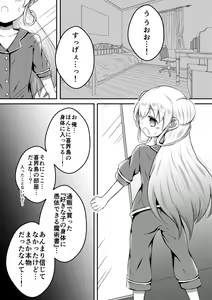 Page 14 of Sexaroid wa Shoujo no Yume o Miru ka? - preview thumbnail