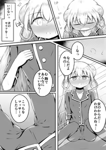 Page 20 of Sexaroid wa Shoujo no Yume o Miru ka? - preview thumbnail