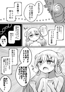 Page 26 of Sexaroid wa Shoujo no Yume o Miru ka? - preview thumbnail