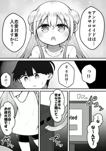 Page 39 of Sexaroid wa Shoujo no Yume o Miru ka? - preview thumbnail
