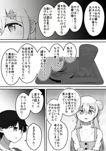 Page 53 of Sexaroid wa Shoujo no Yume o Miru ka? - preview thumbnail