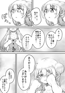 Page 55 of Sexaroid wa Shoujo no Yume o Miru ka? - preview thumbnail